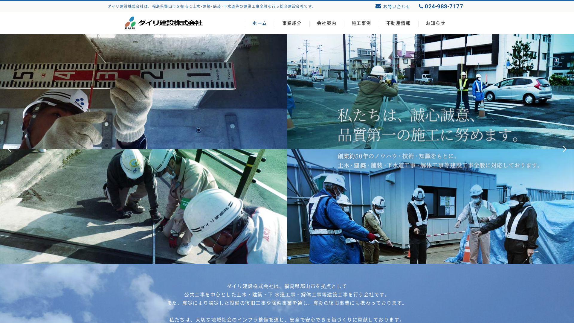 ダイリ建設株のメイン画像