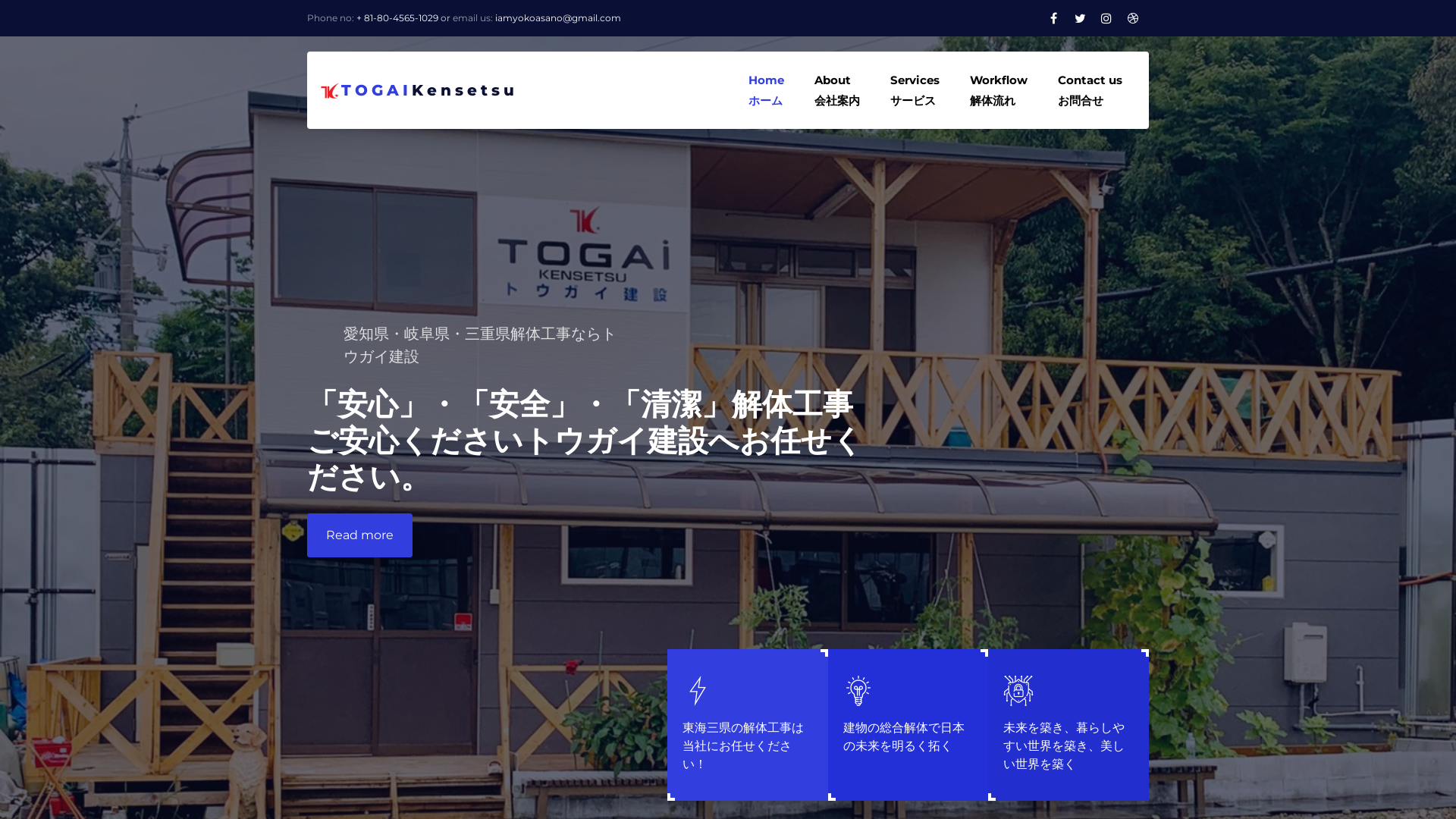 トウガイ建設のメイン画像