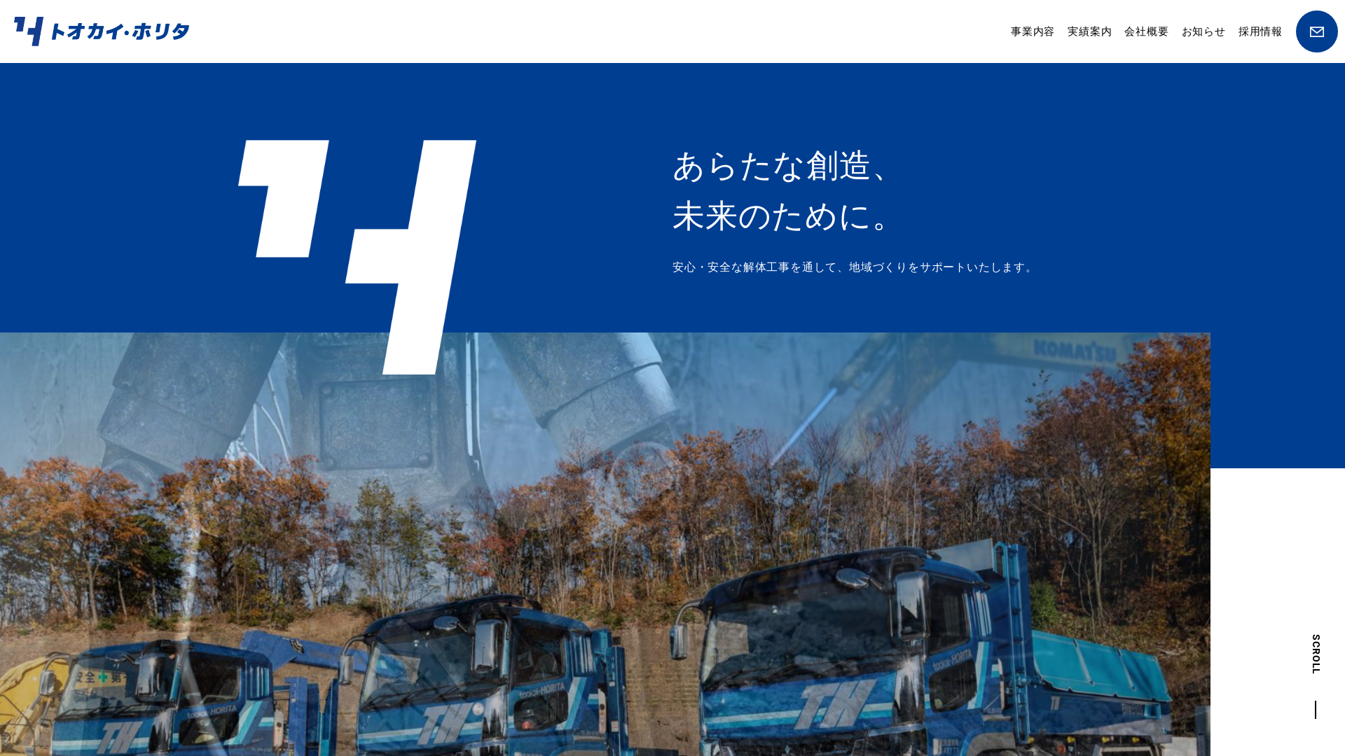 トオカイ・ホリタのメイン画像