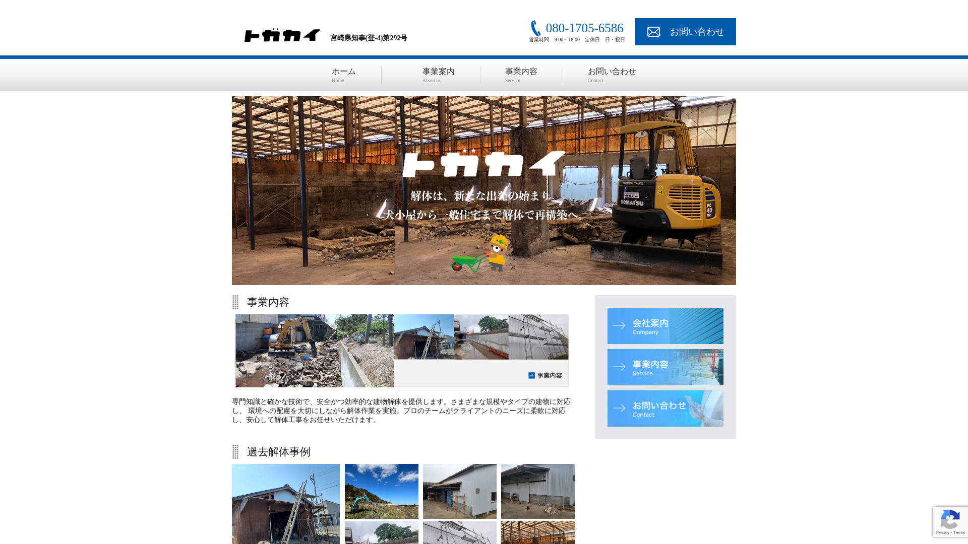 トガカイのメイン画像