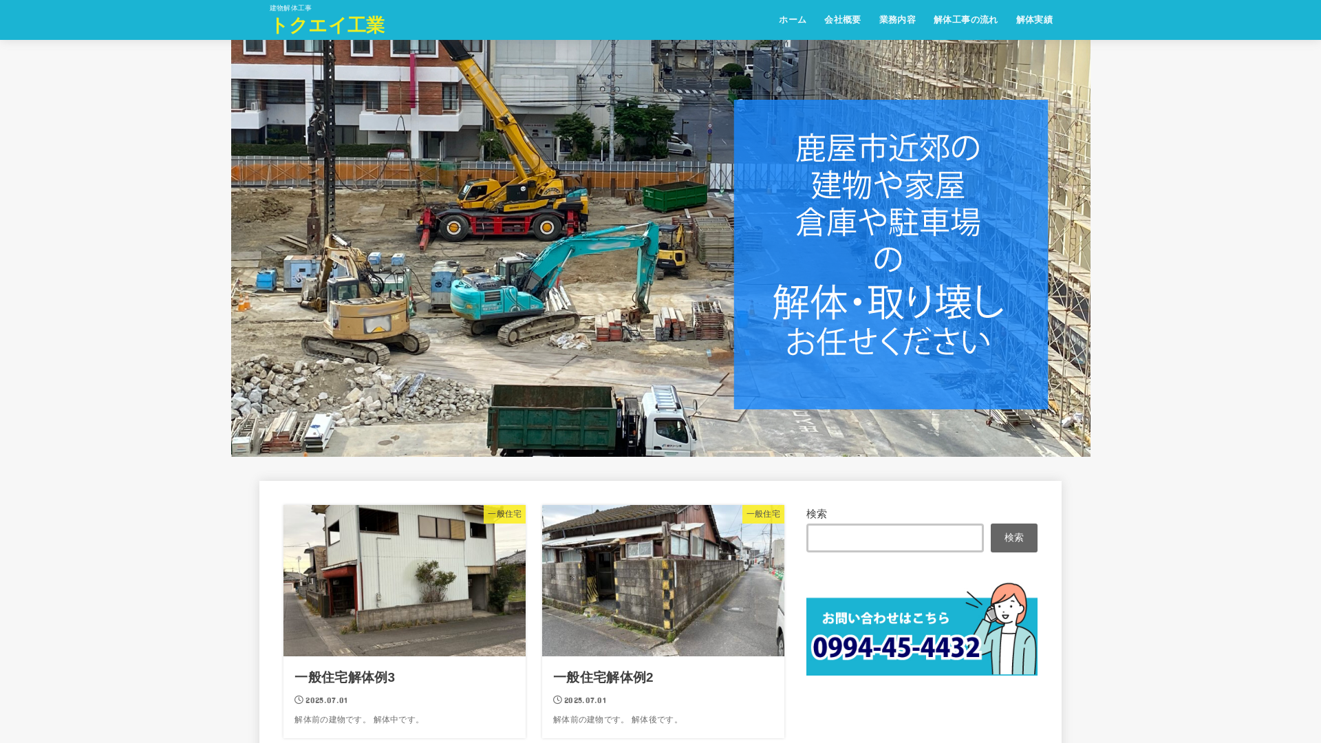 トクエイ工業のメイン画像