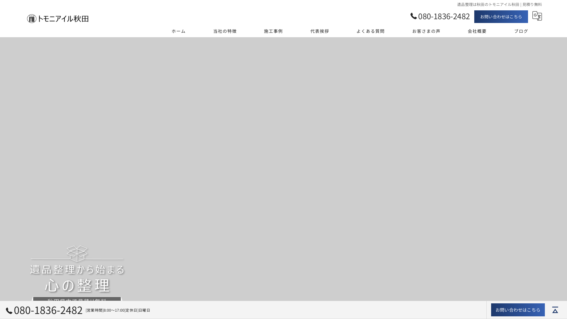 トモニアイル秋田のメイン画像
