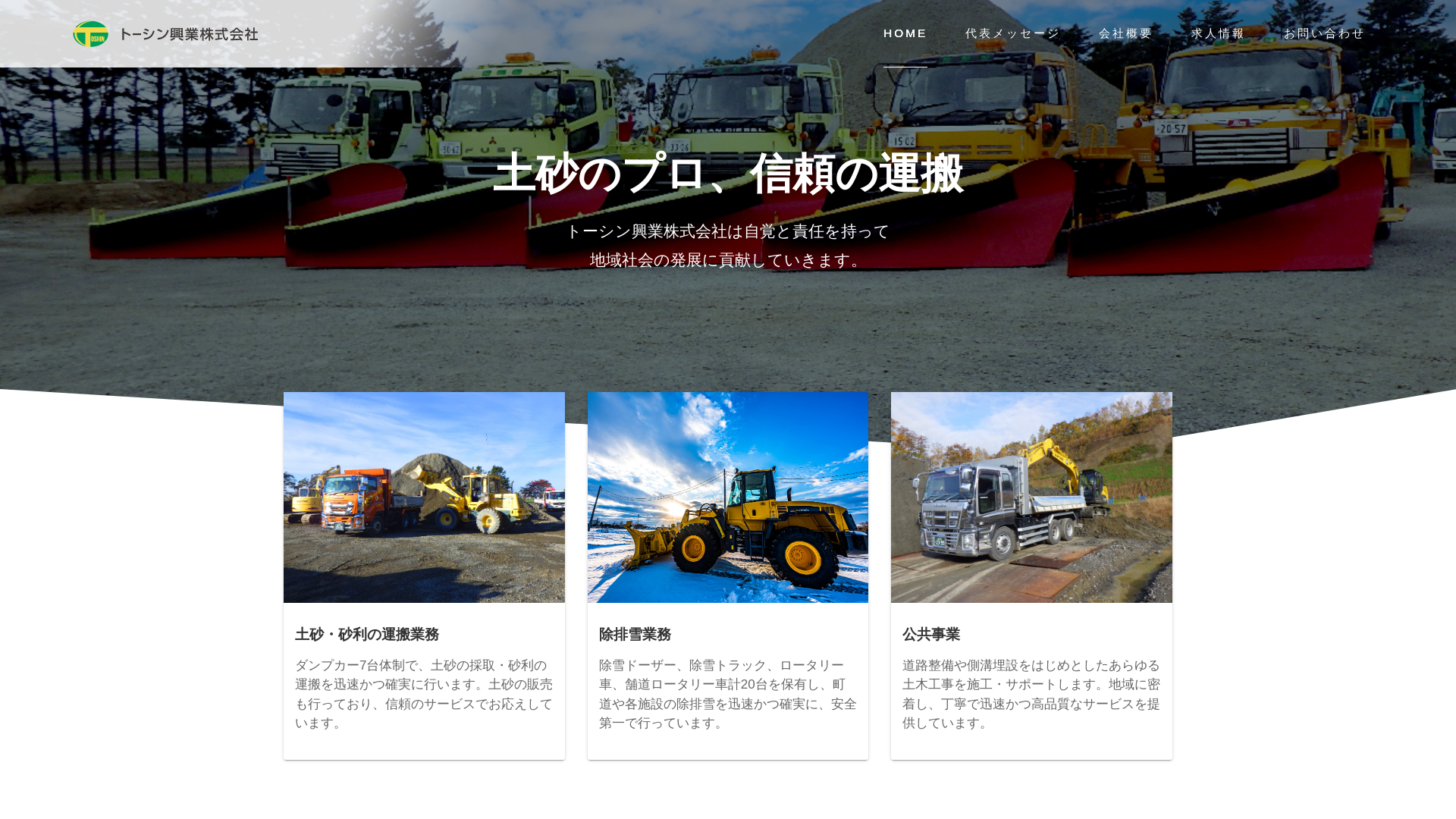 トーシン興業株式会社のメイン画像