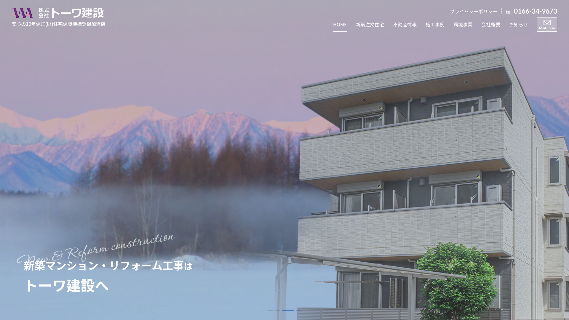 トーワ建設