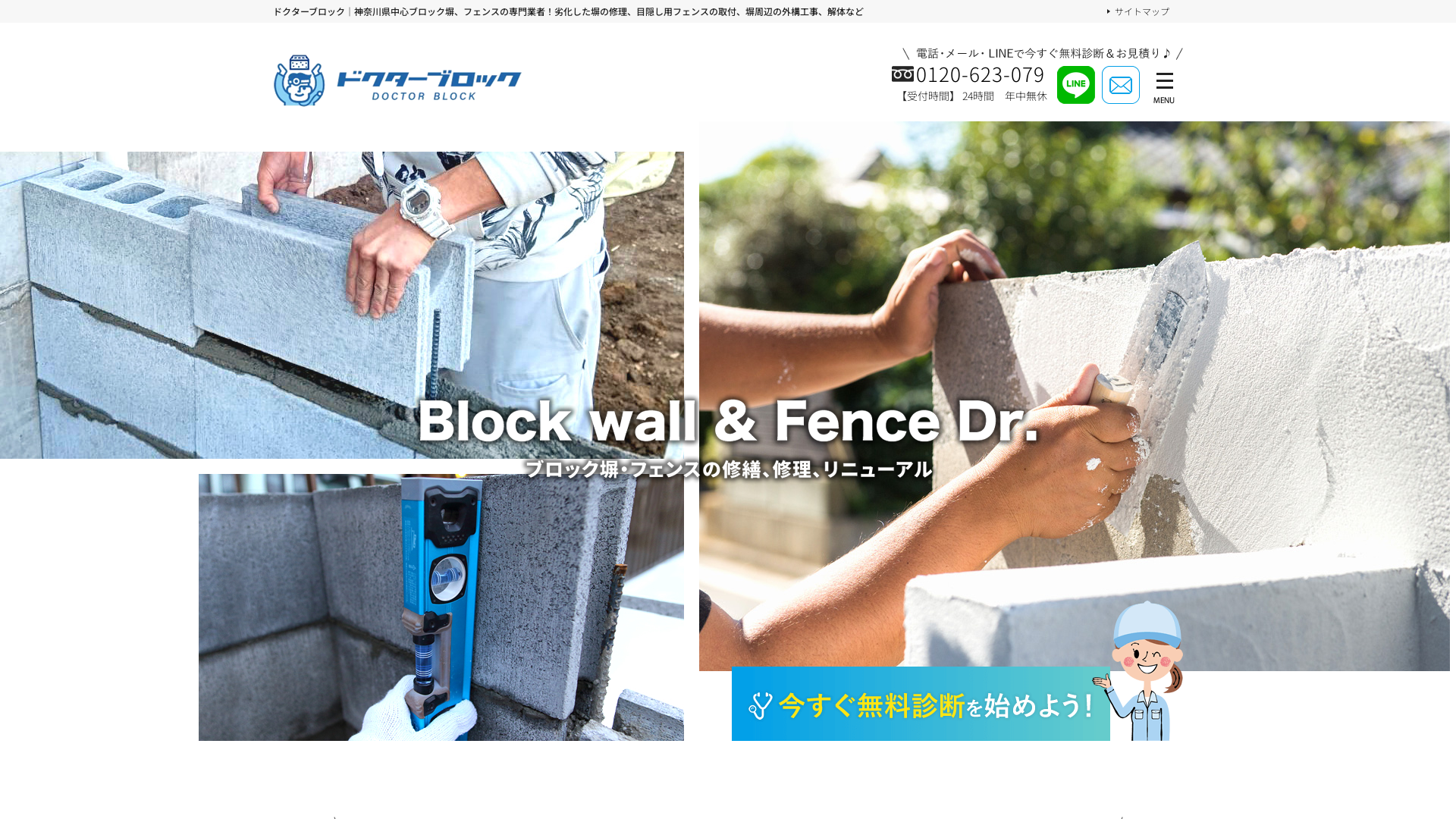 ドクターブロック