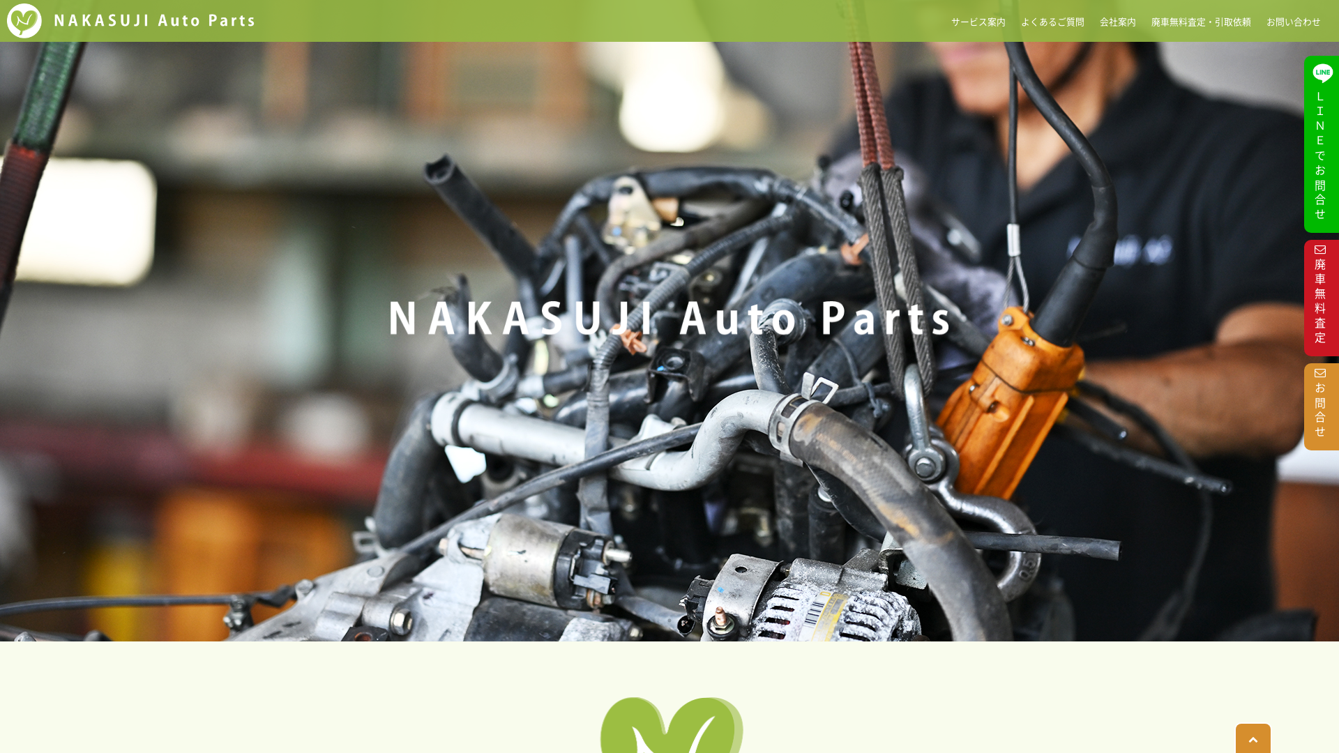 ナカスジオートパーツのメイン画像