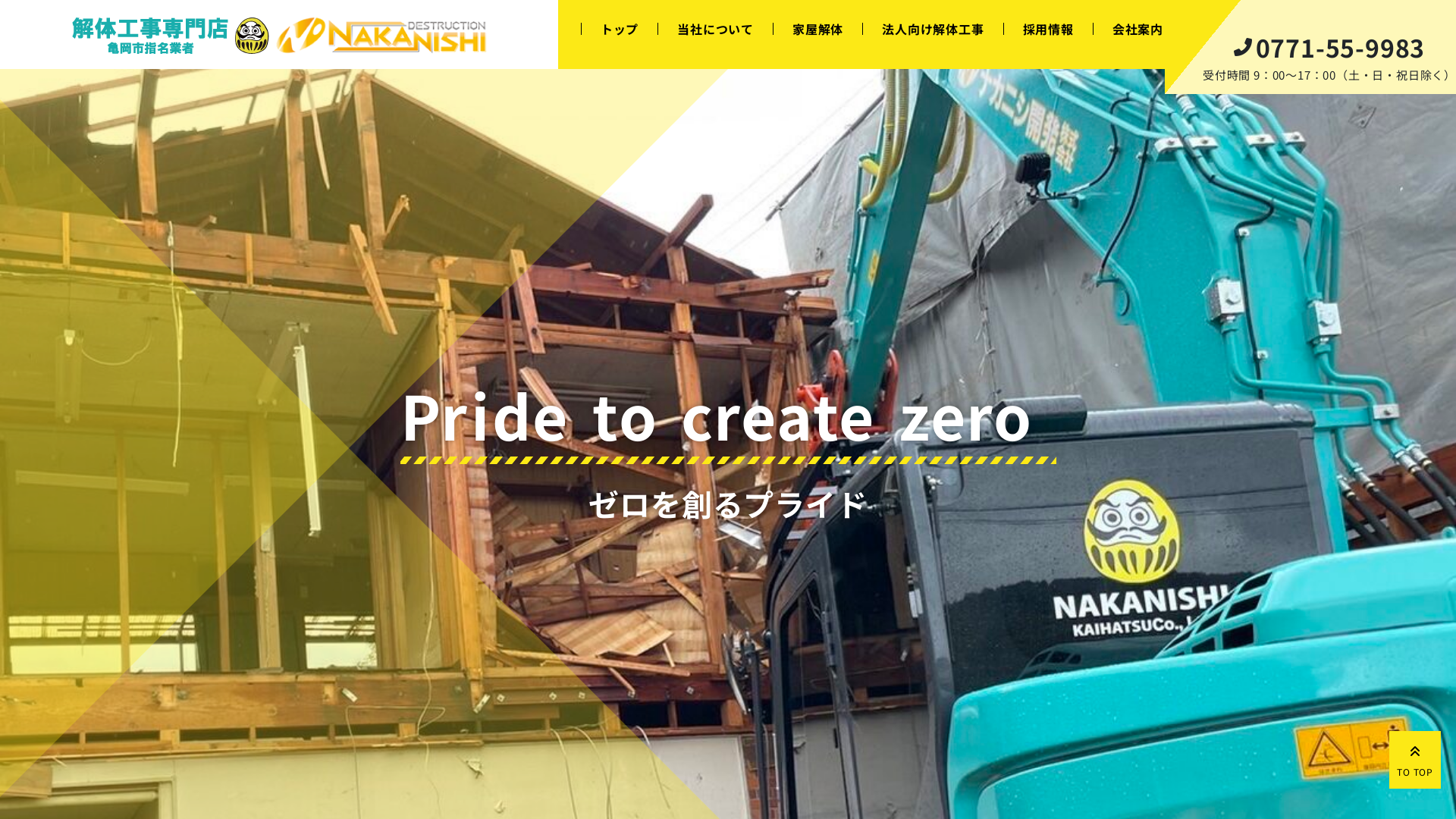 ナカニシ開発株式会社のメイン画像