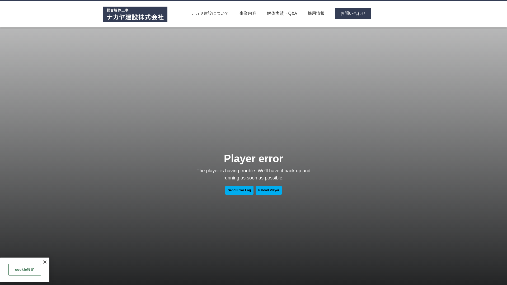 ナカヤ建設株のメイン画像