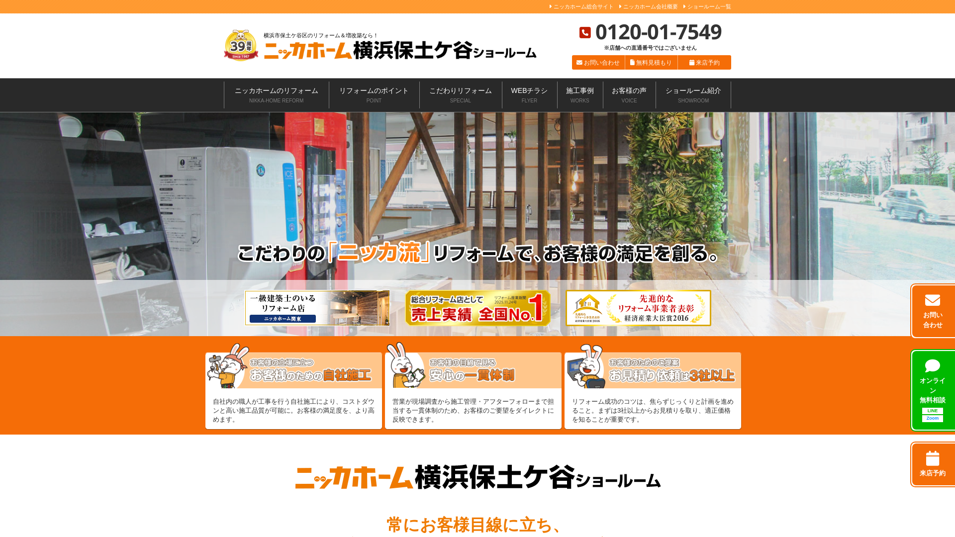 ニッカホーム横浜保土ケ谷ショールーム