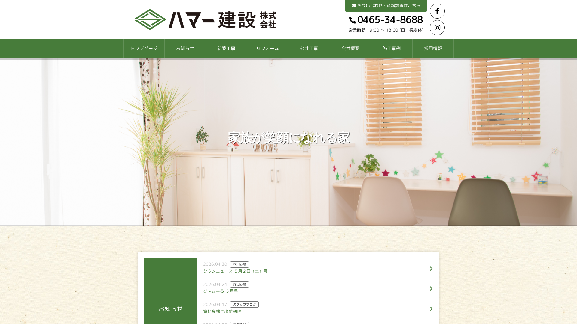ハマー建設株式会社