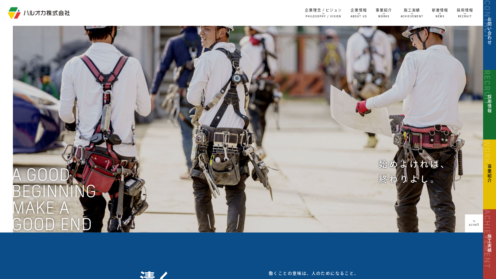 ハルオカ株式会社のメイン画像