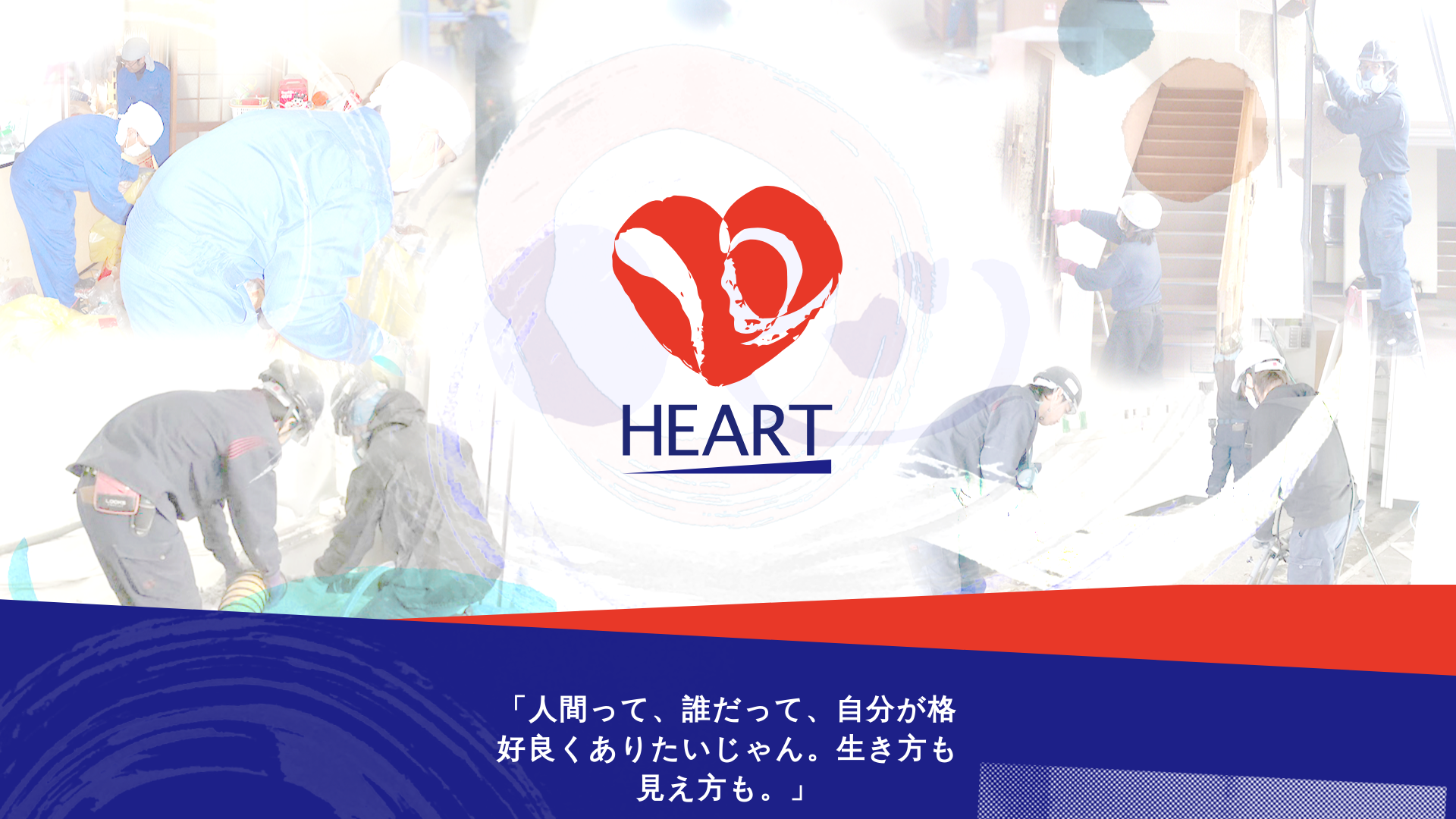 ハーツのメイン画像