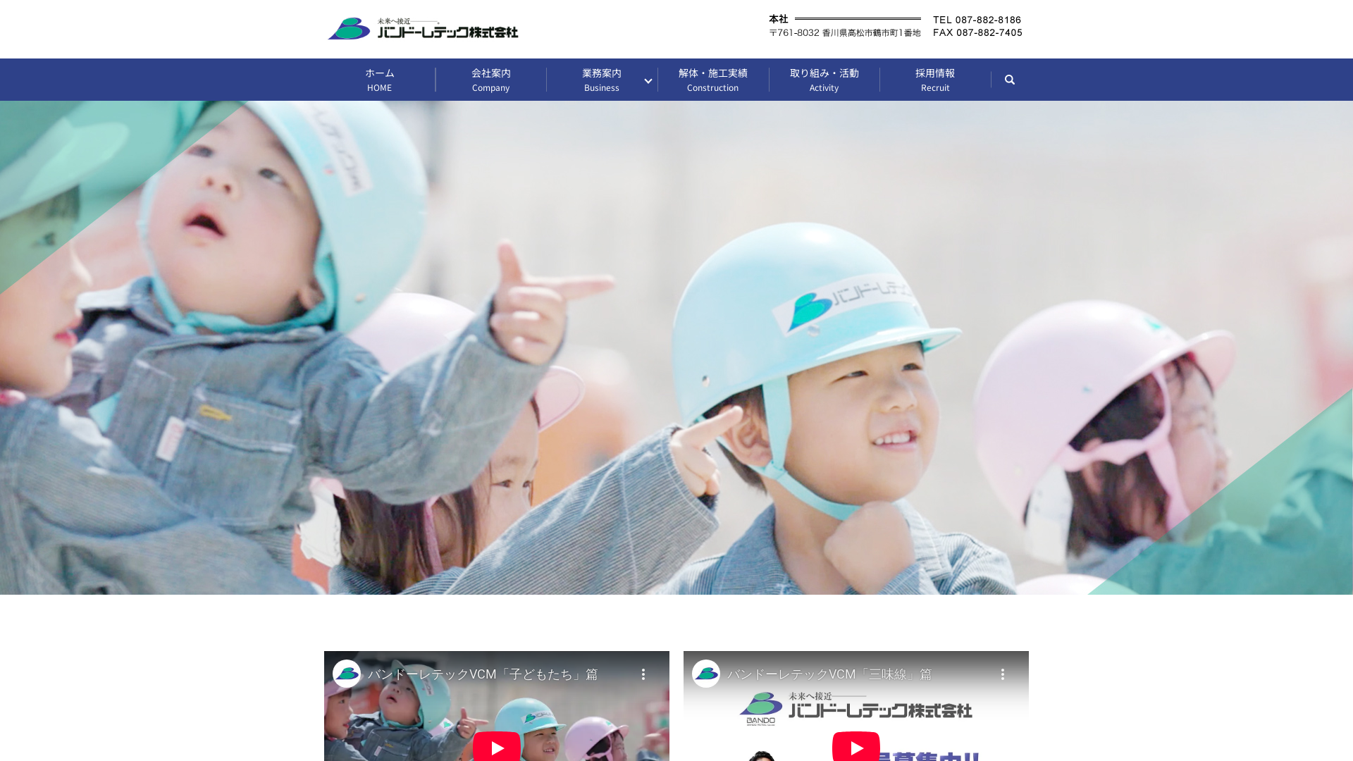 バンドーレテック株のメイン画像