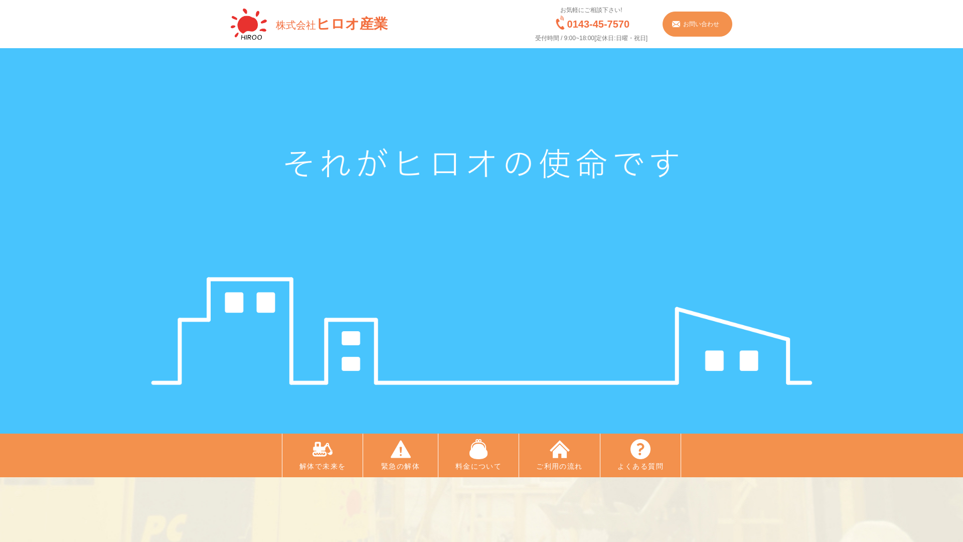 ヒロオ産業