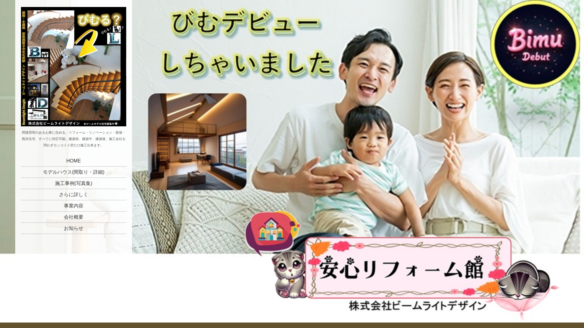 ビームライトデザインのメイン画像