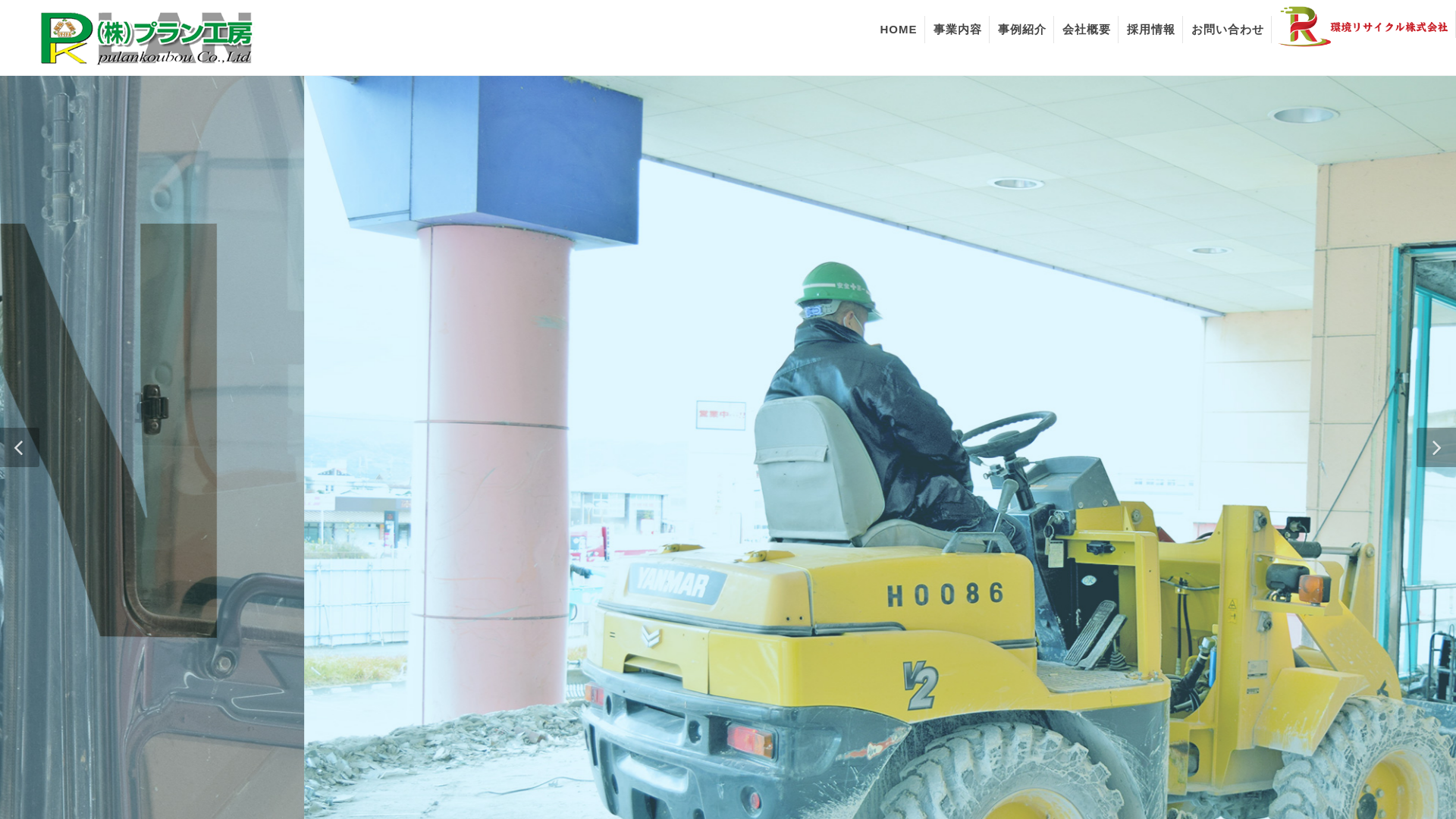 プラン工房のメイン画像