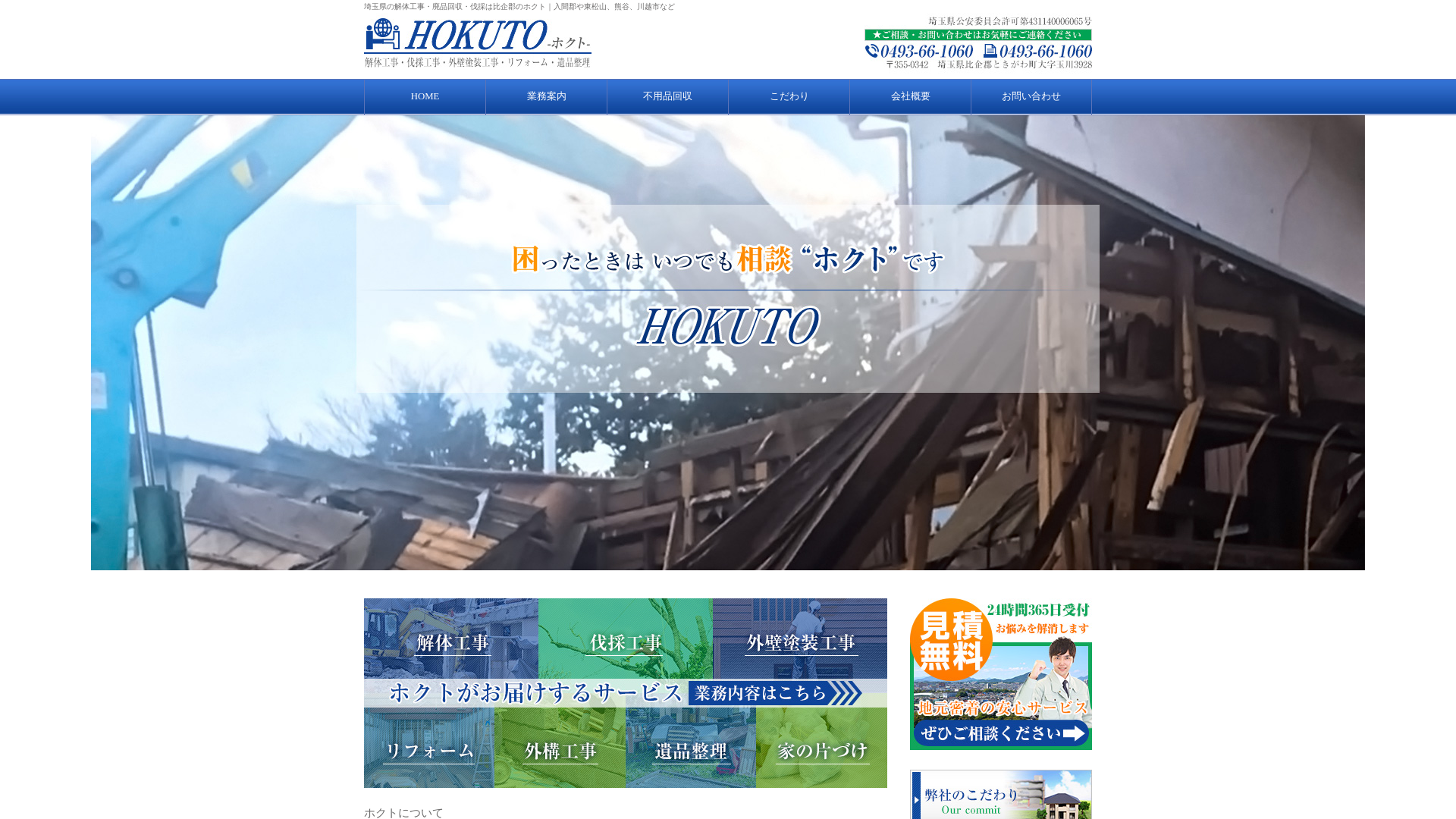 ホクトのメイン画像