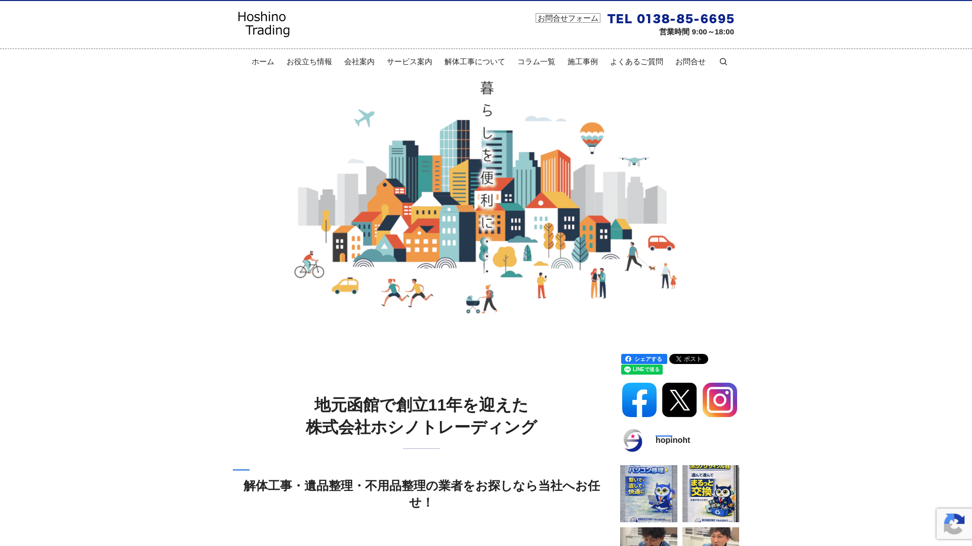 ホシノトレーディングのメイン画像