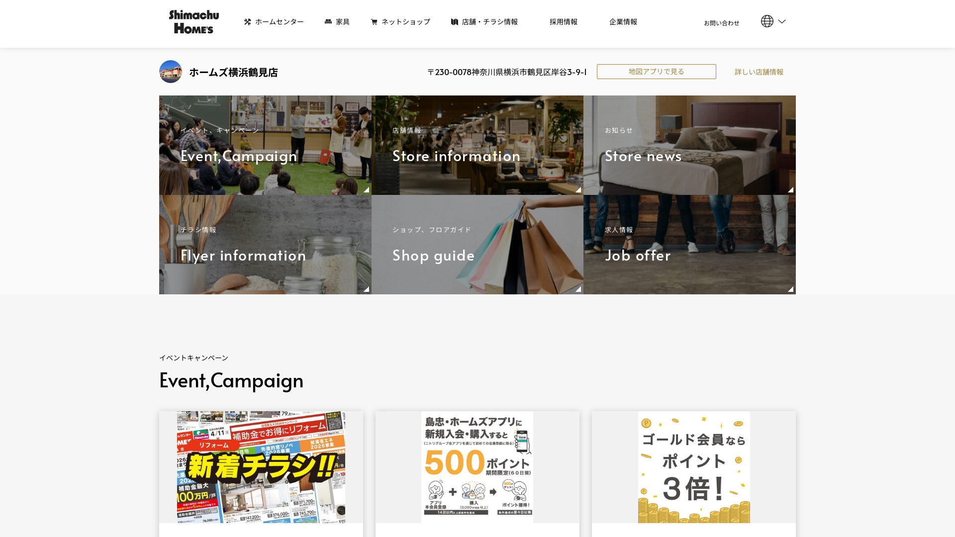 ホームズ横浜鶴見店