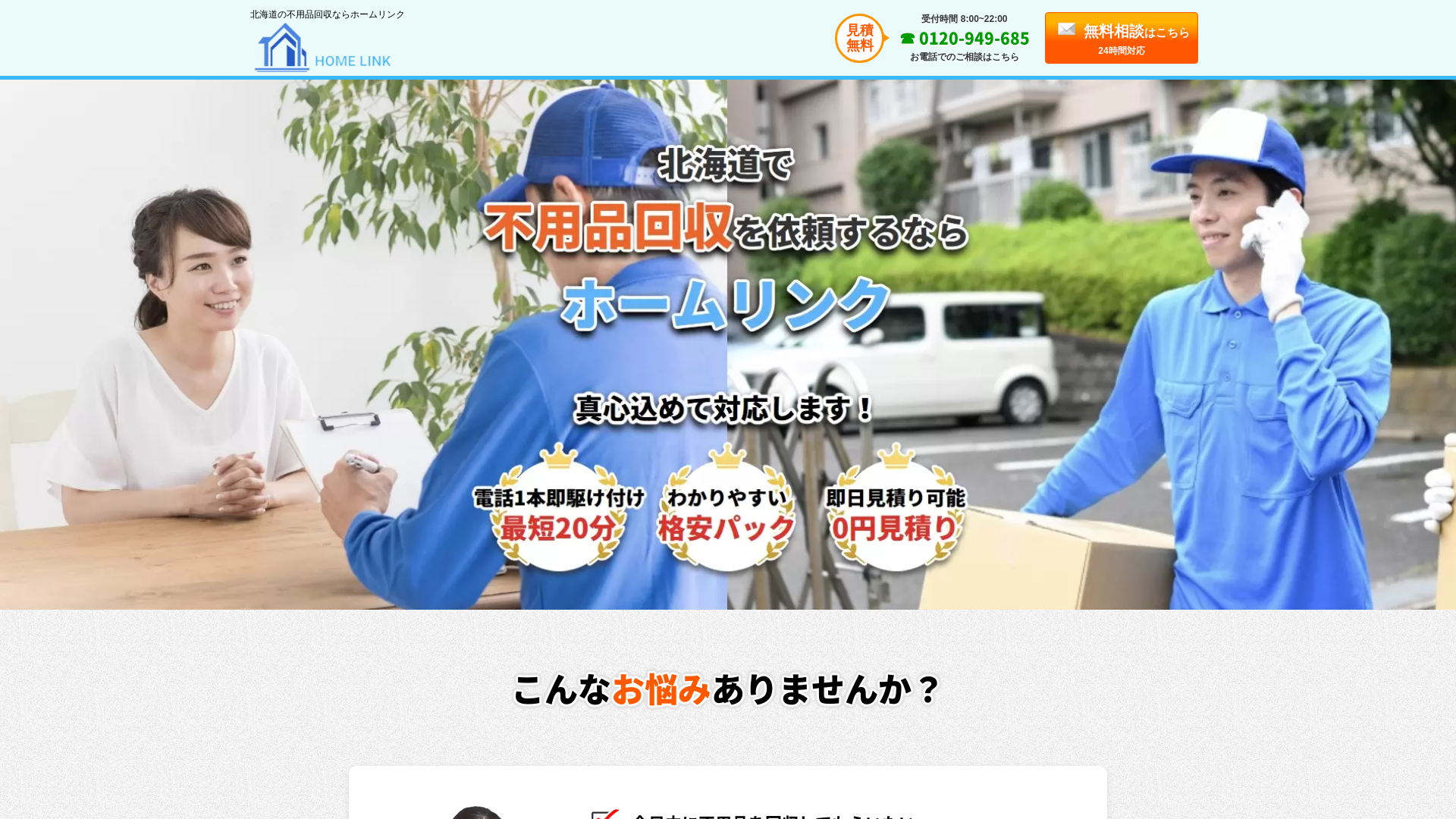 ホームリンク