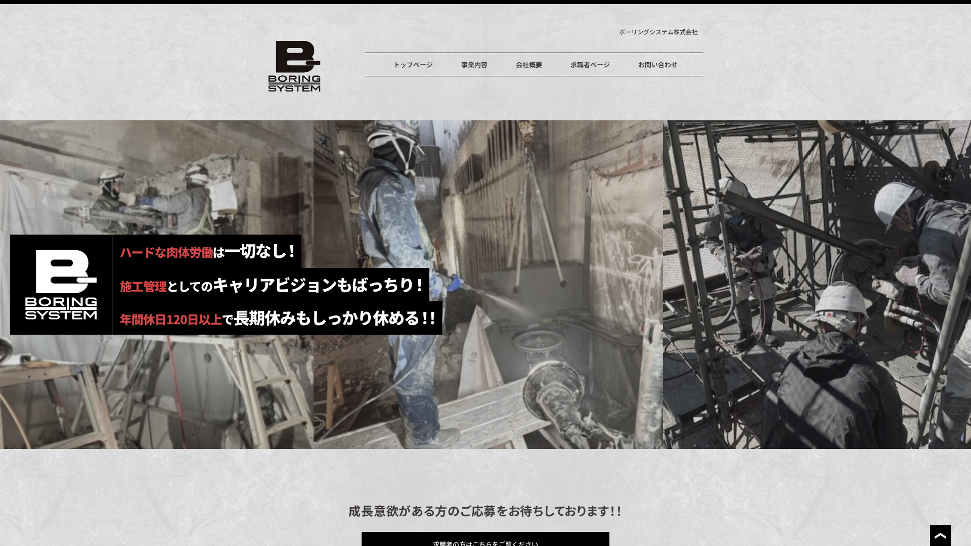 ボーリングシステム株式会社