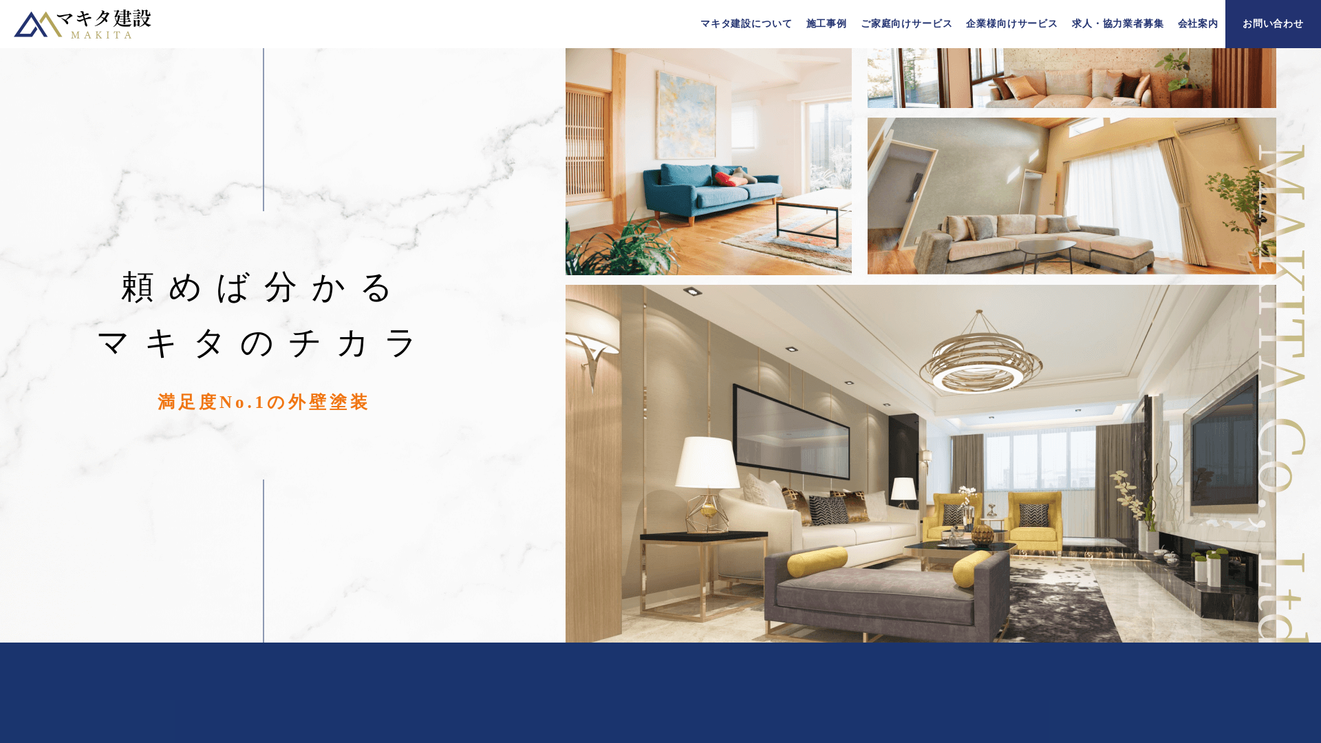 マキタ建設
