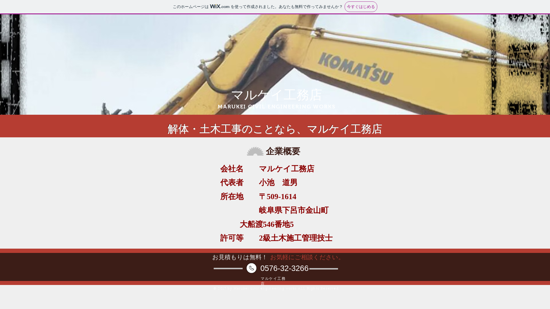 マルケイ工務店のメイン画像