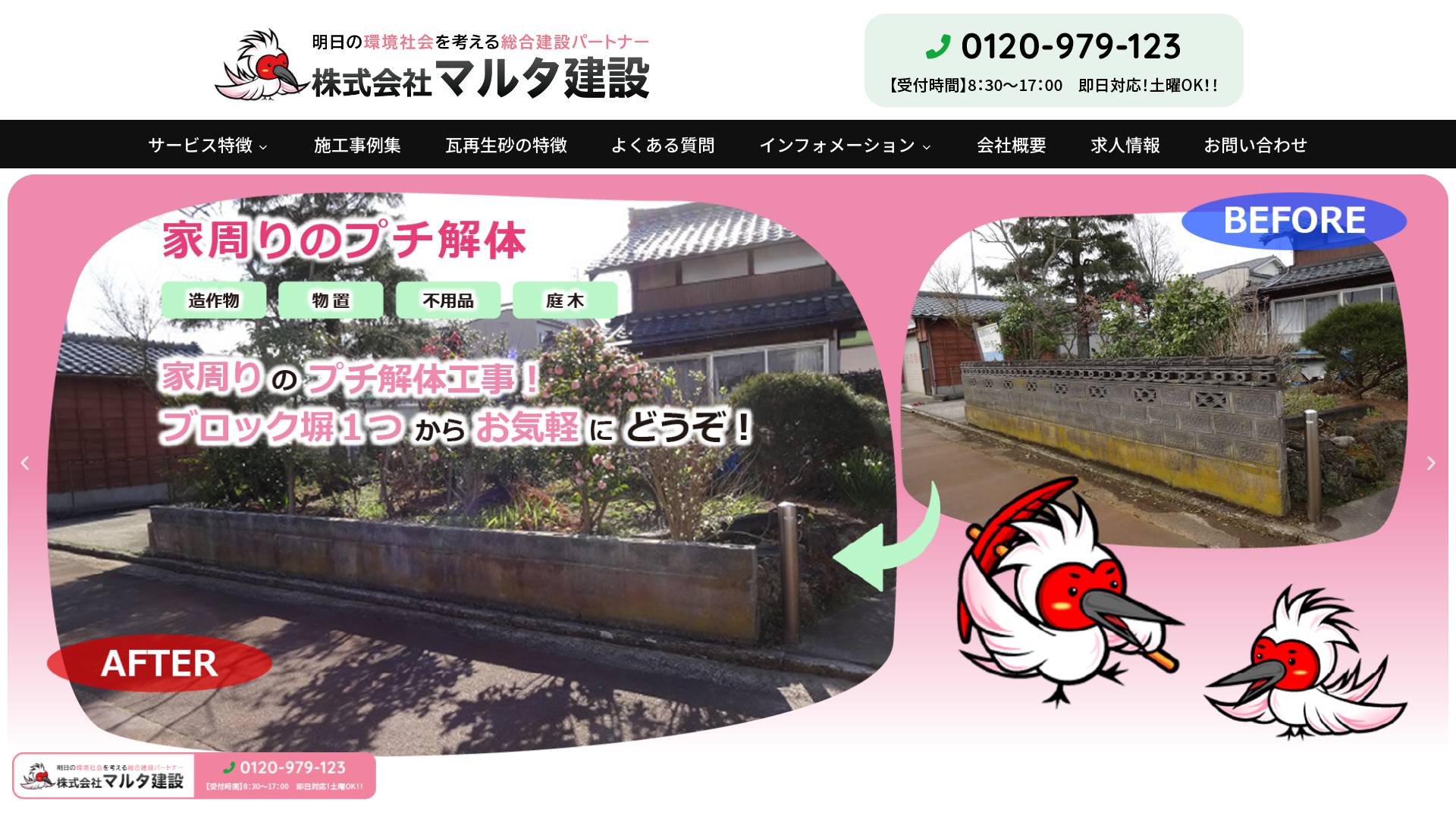 マルタ建設