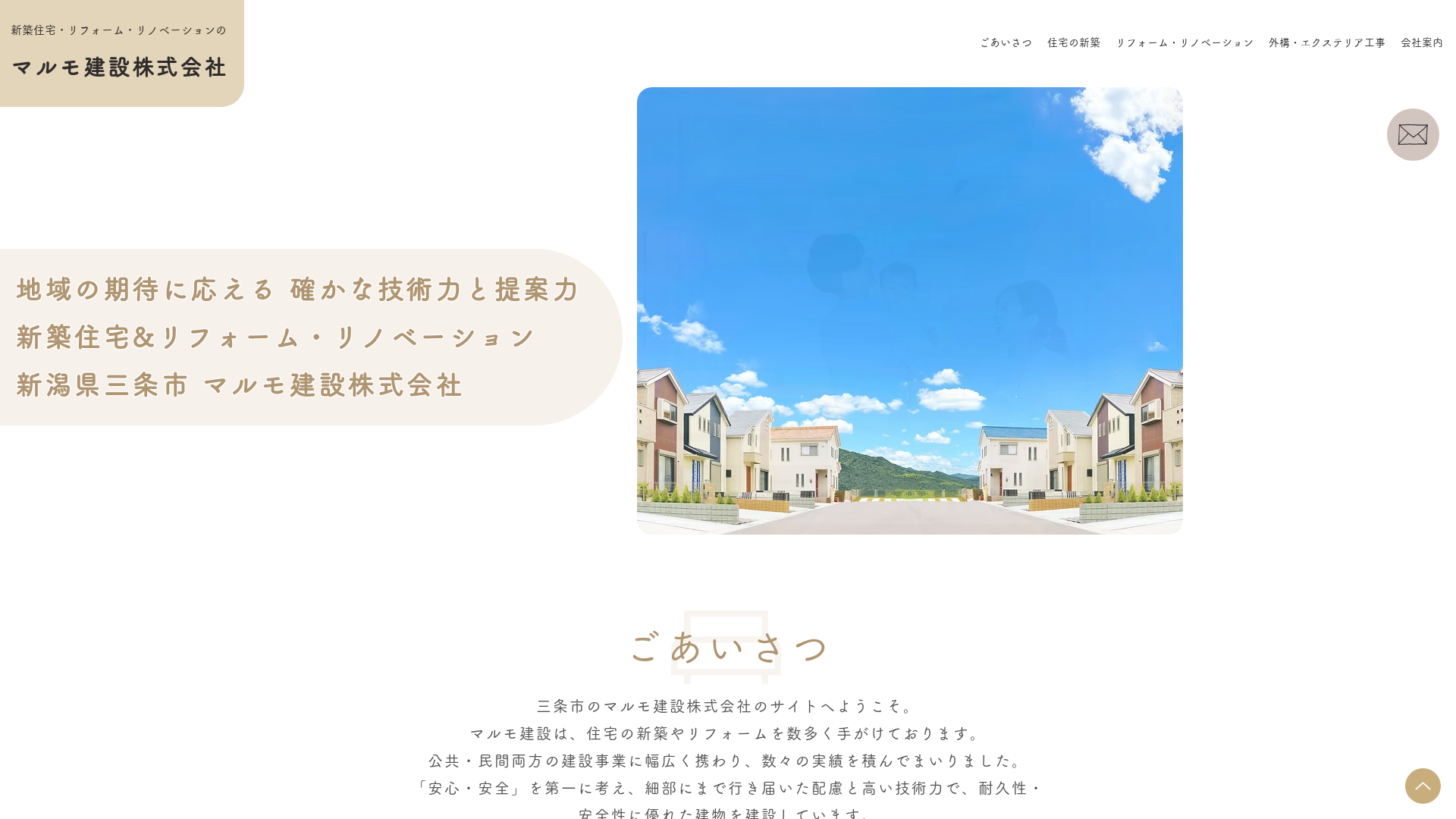 マルモ建設株式会社のメイン画像
