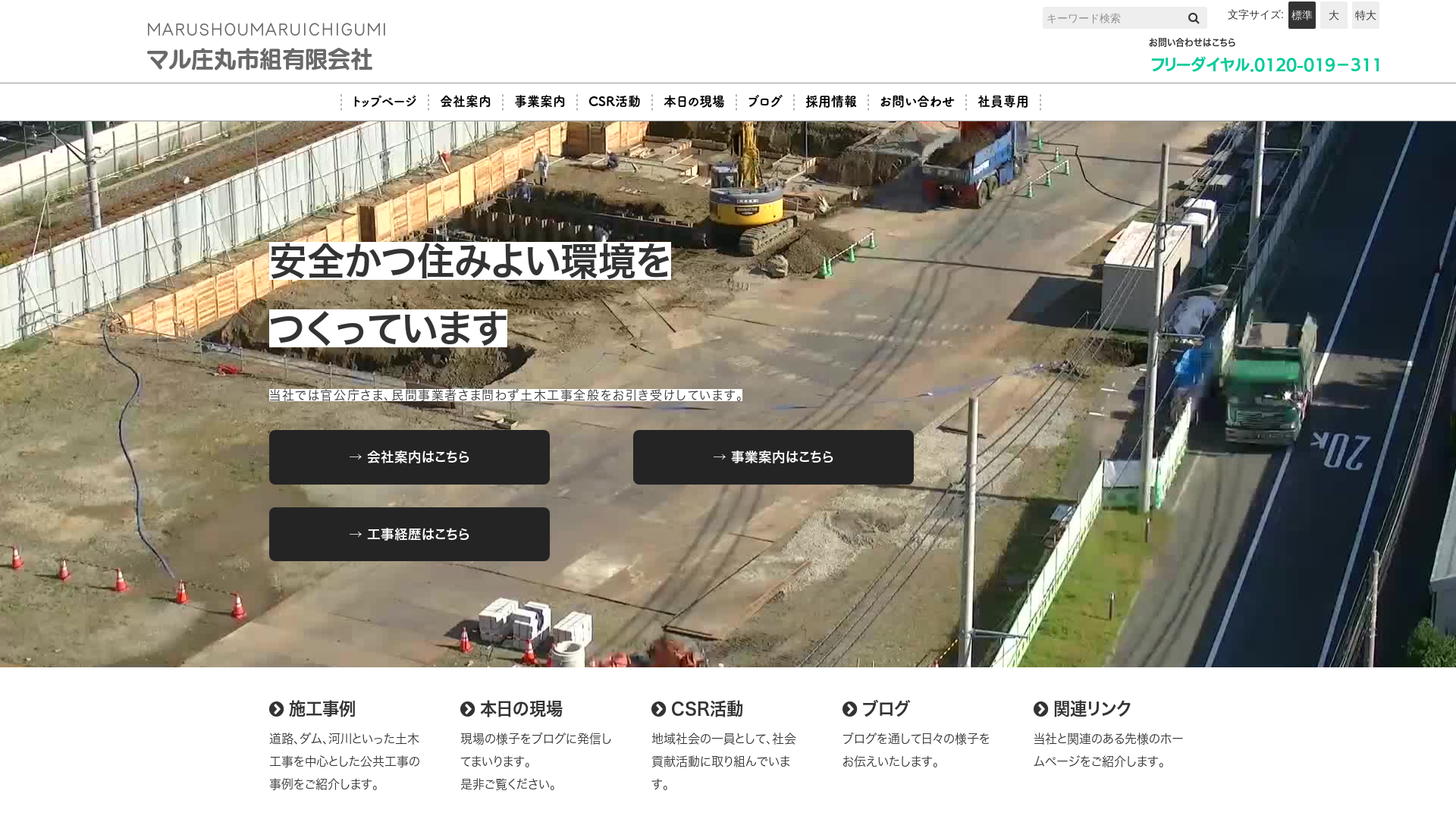 マル庄丸市組有限会社のメイン画像