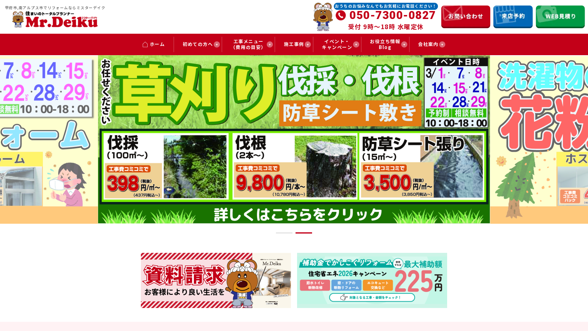 ミスターデイクのメイン画像