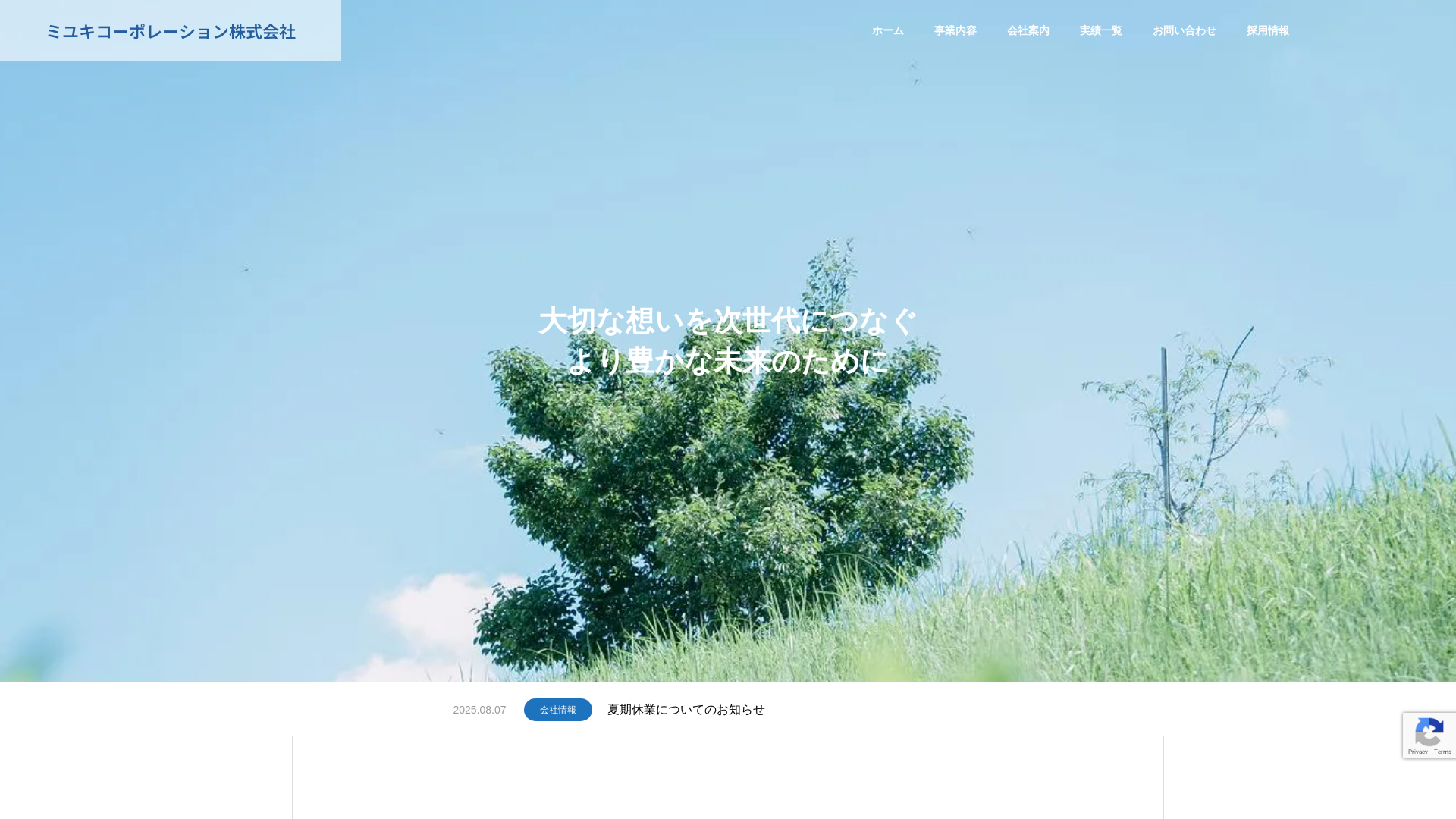 ミユキコーポレーション㈱のメイン画像