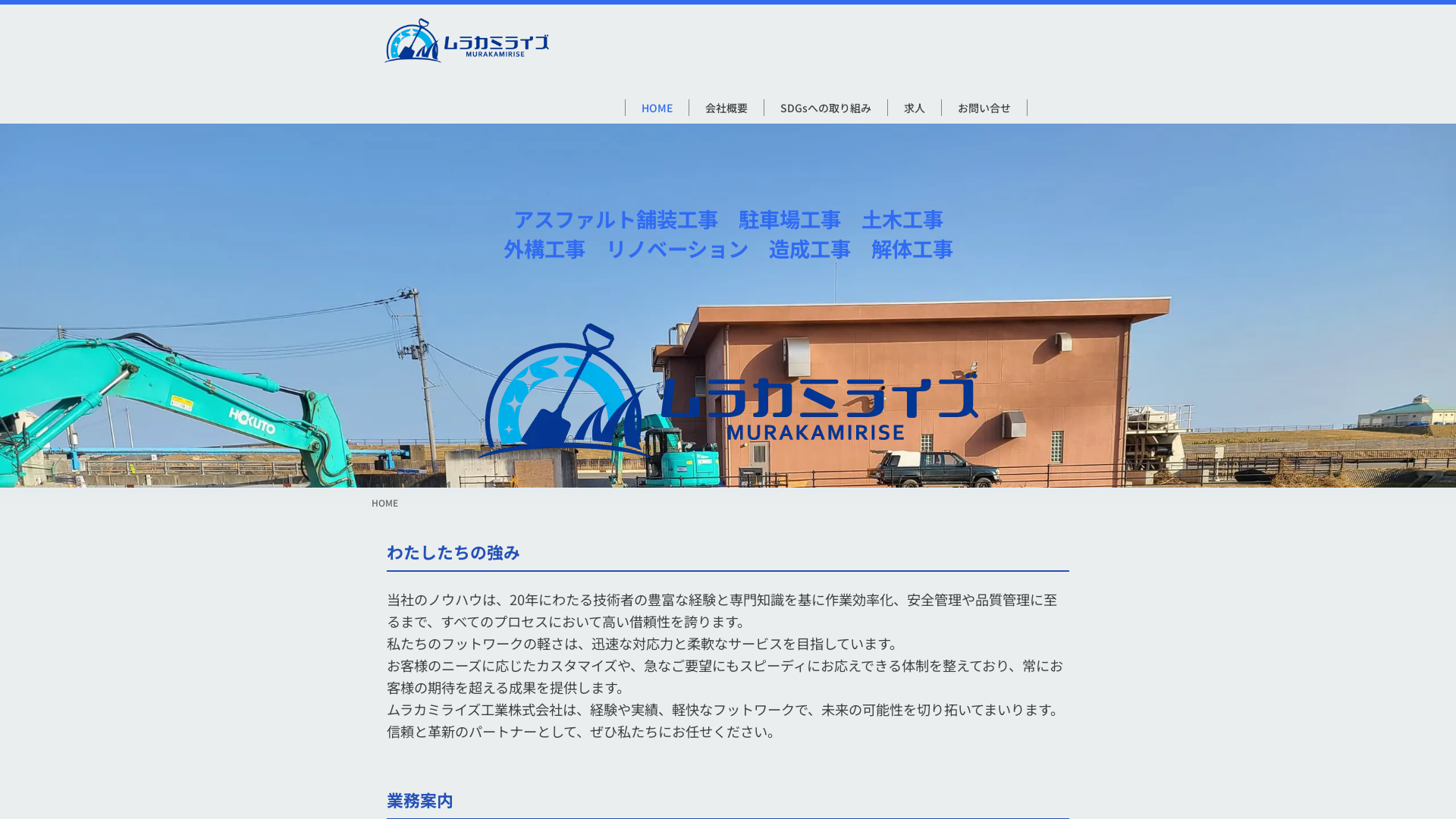 ムラカミライズ工業株式会社のメイン画像