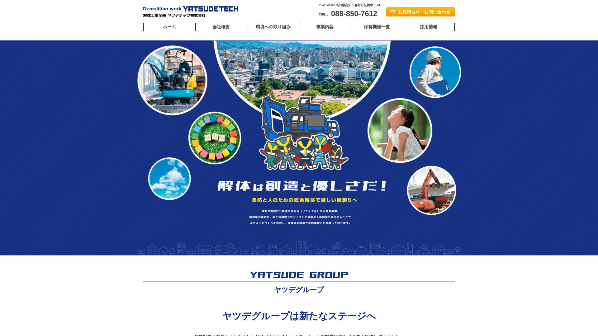 ヤツデテック株式会社のメイン画像