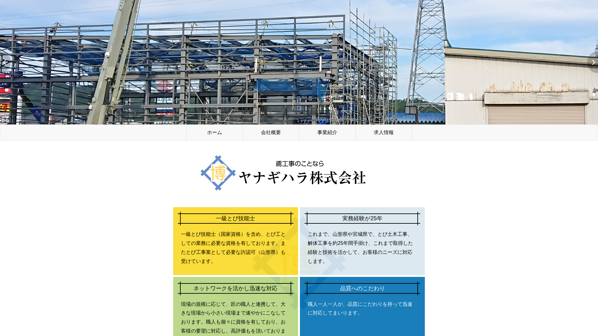 ヤナギハラのメイン画像
