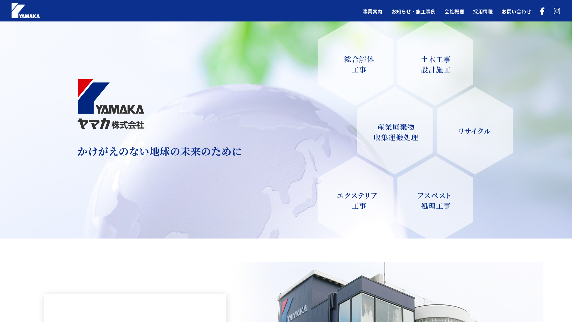 ヤマカのメイン画像