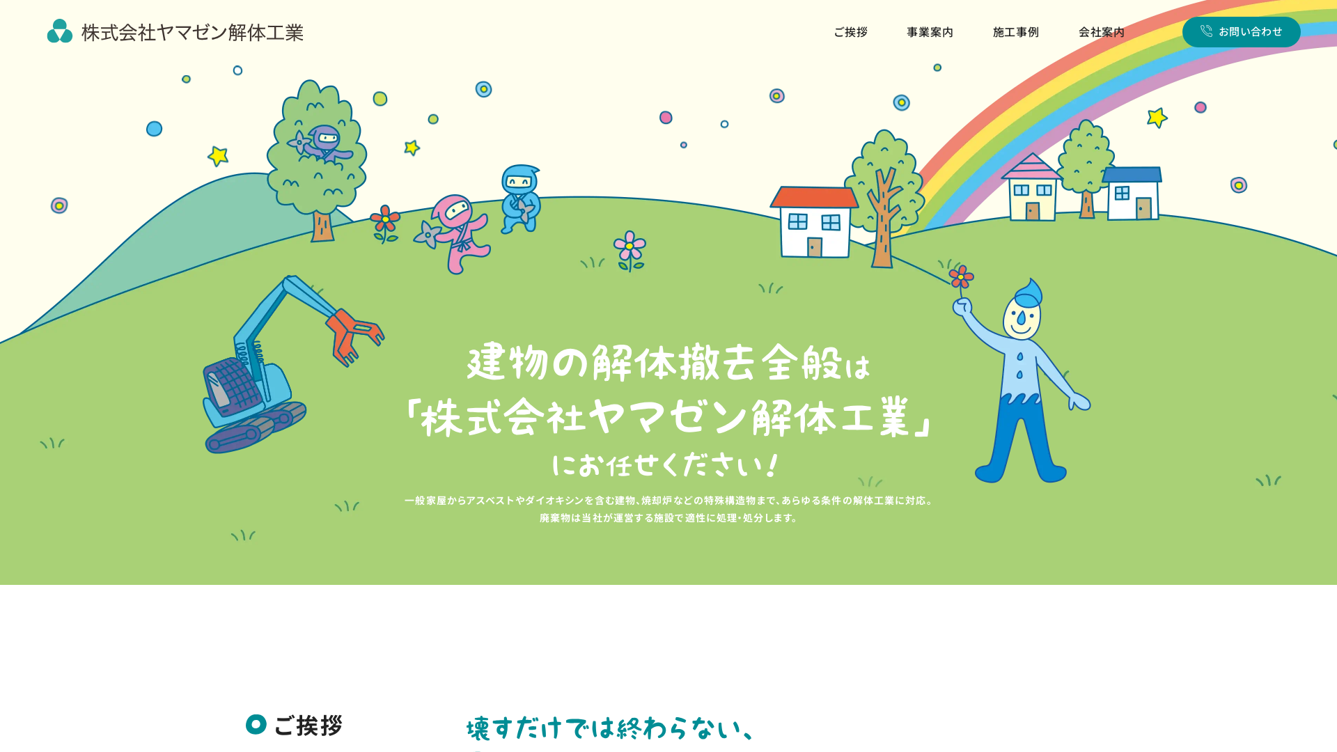 ヤマゼン解体工業のメイン画像