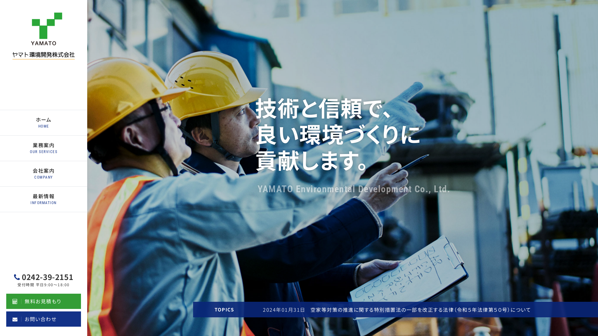 ヤマト環境開発株のメイン画像