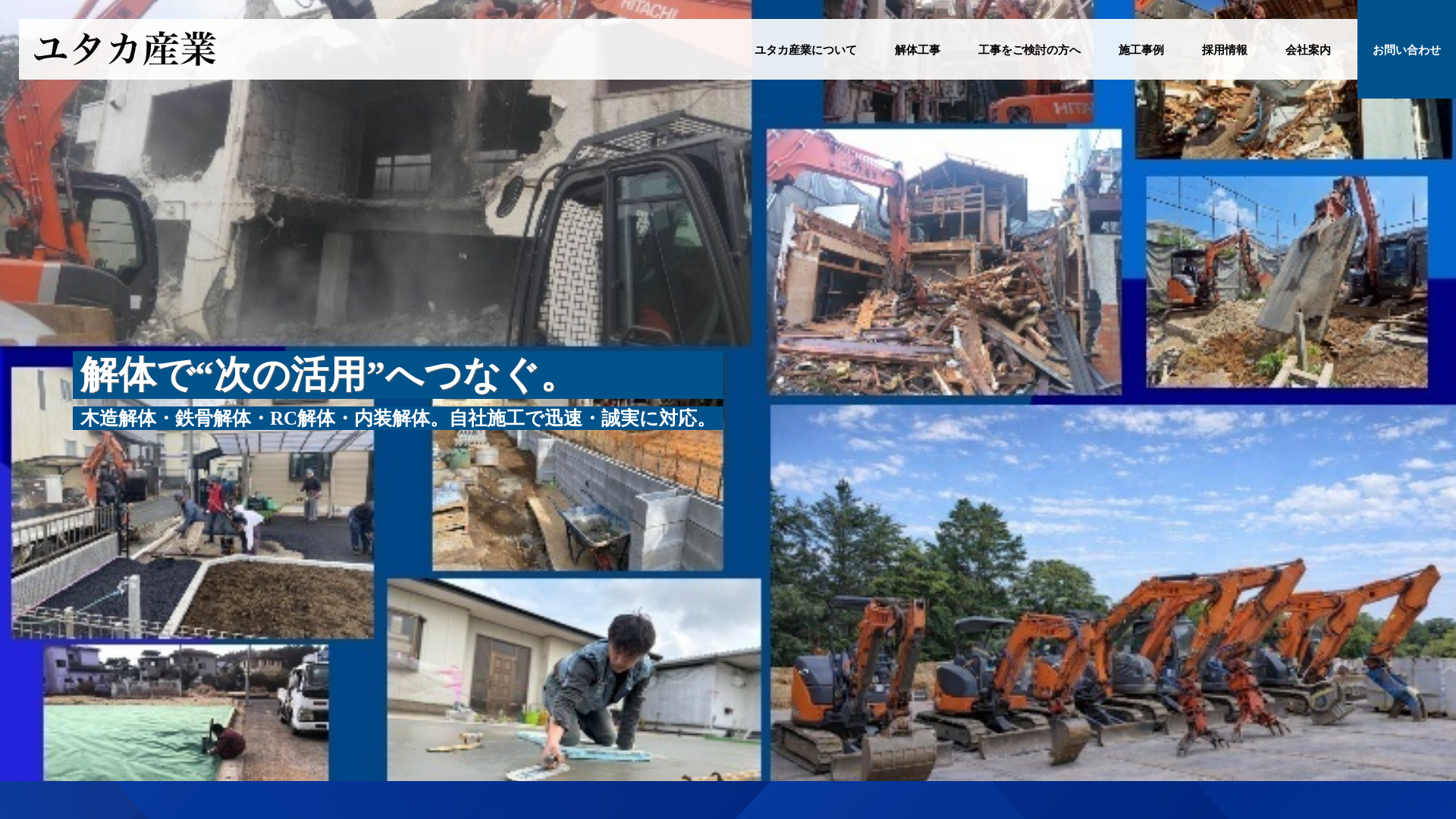 ユタカ産業のメイン画像