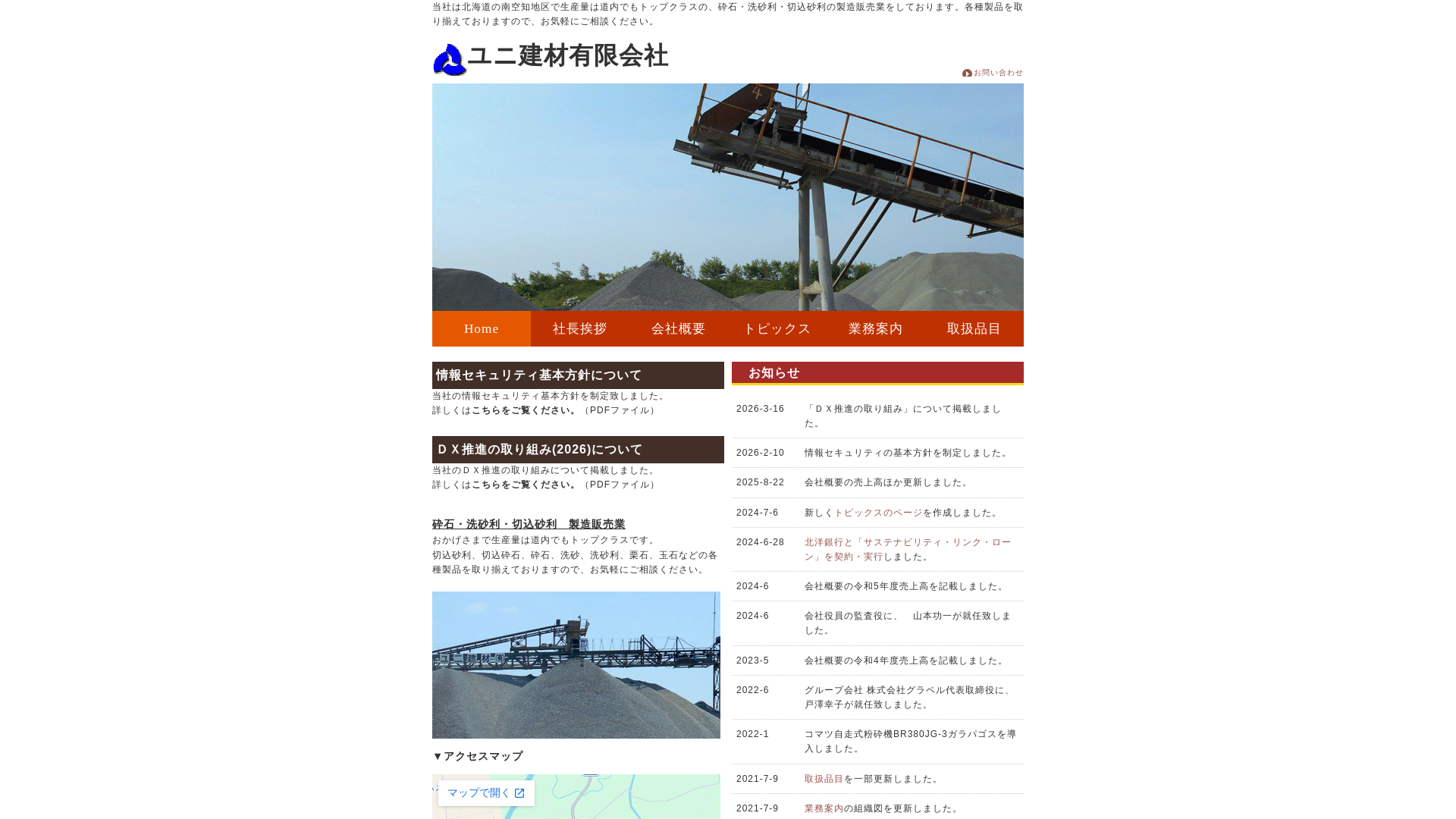 ユニ建材有限会社のメイン画像