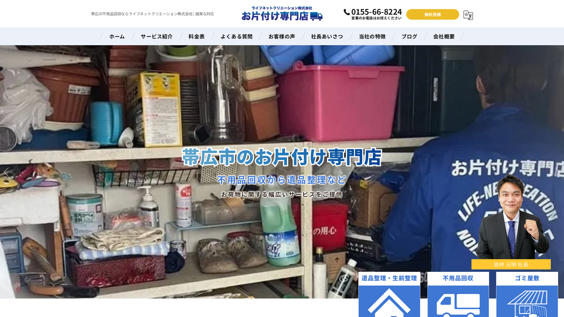 ライフネットクリエーション株式会社のメイン画像
