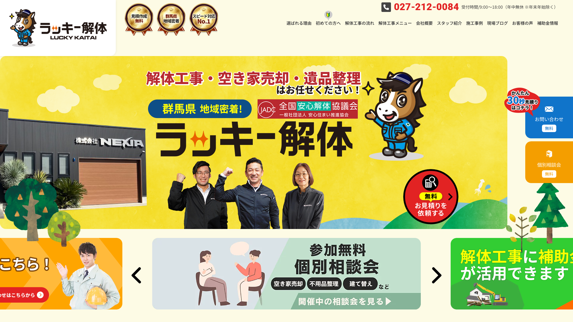 ラッキー解体のメイン画像