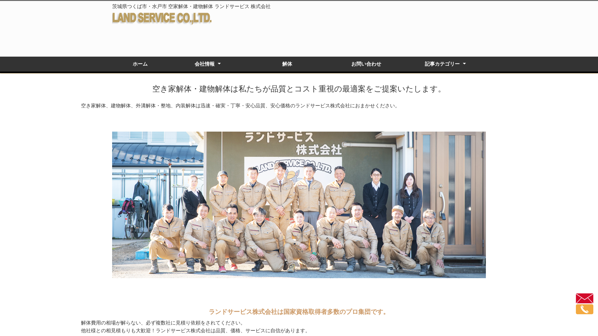 ランドサービス㈱のメイン画像