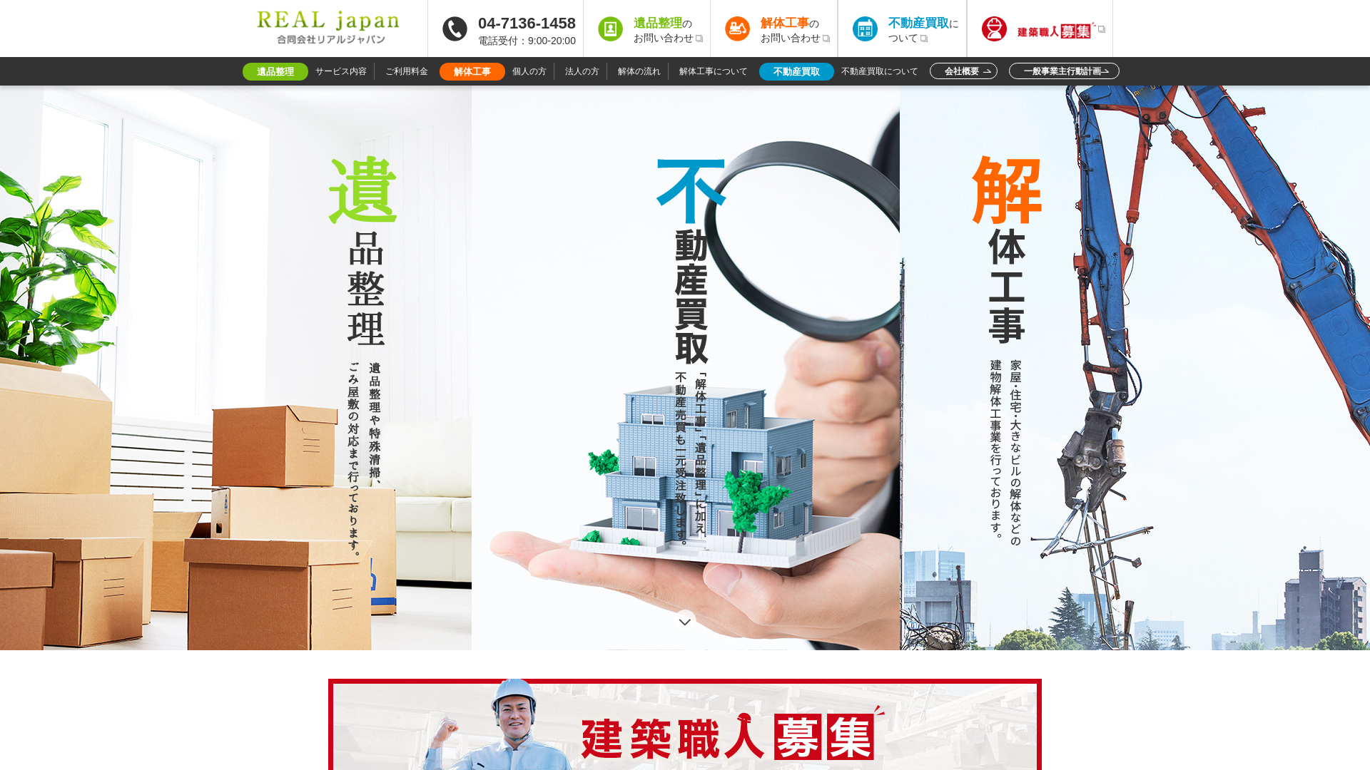 リアル・ジャパンのメイン画像