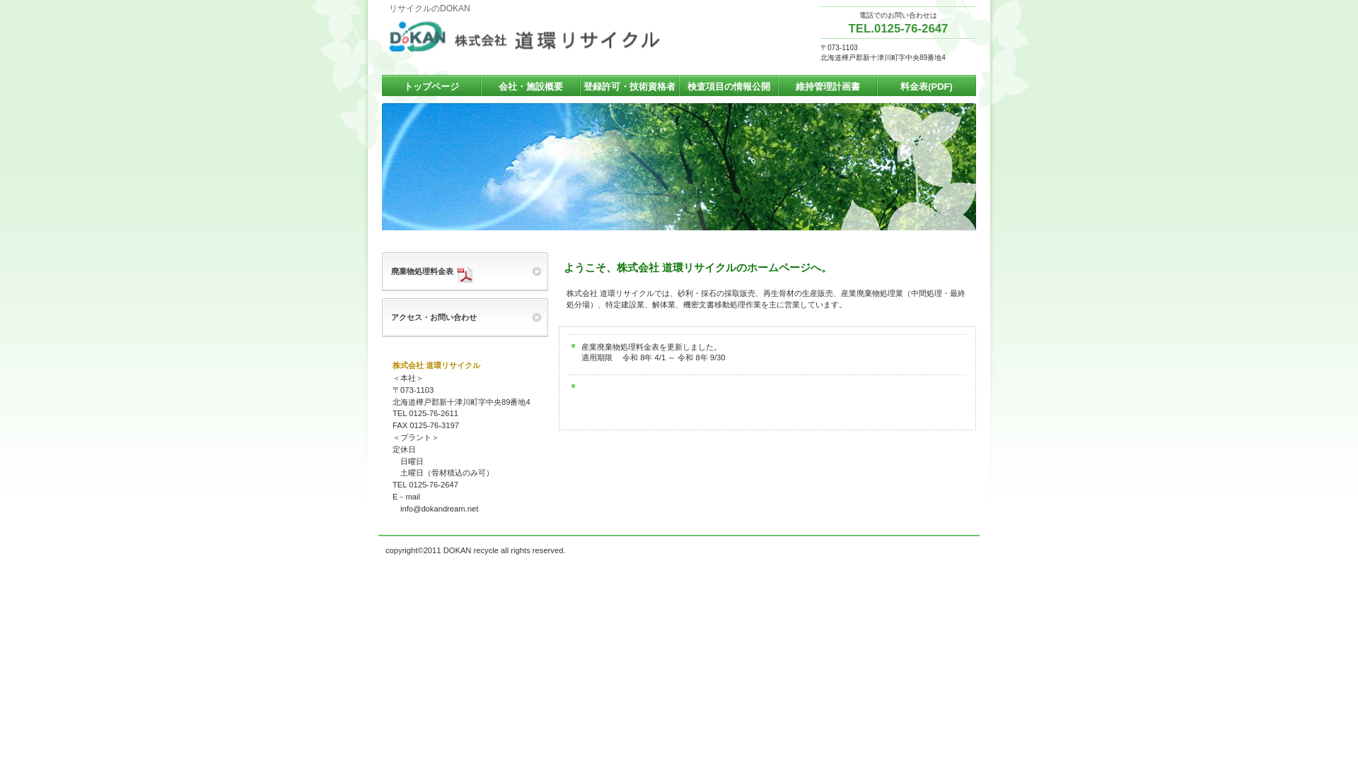 リサイクルのDOKANのメイン画像