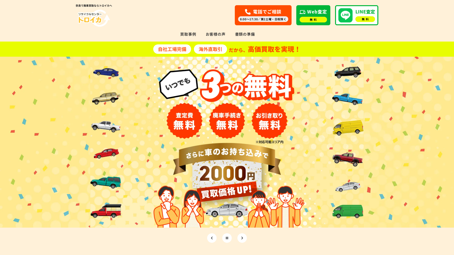 リサイクルセンタートロイカのメイン画像