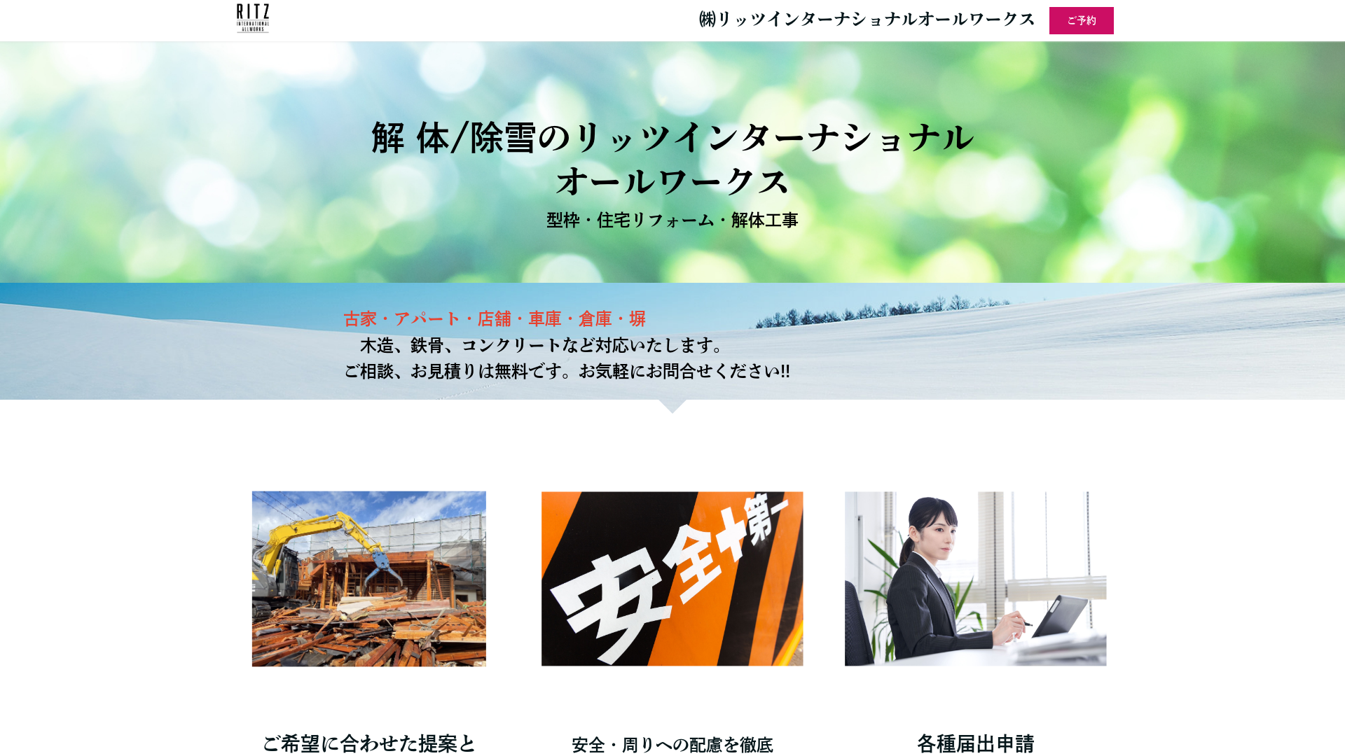 リッツインターナショナルオールワークスのメイン画像