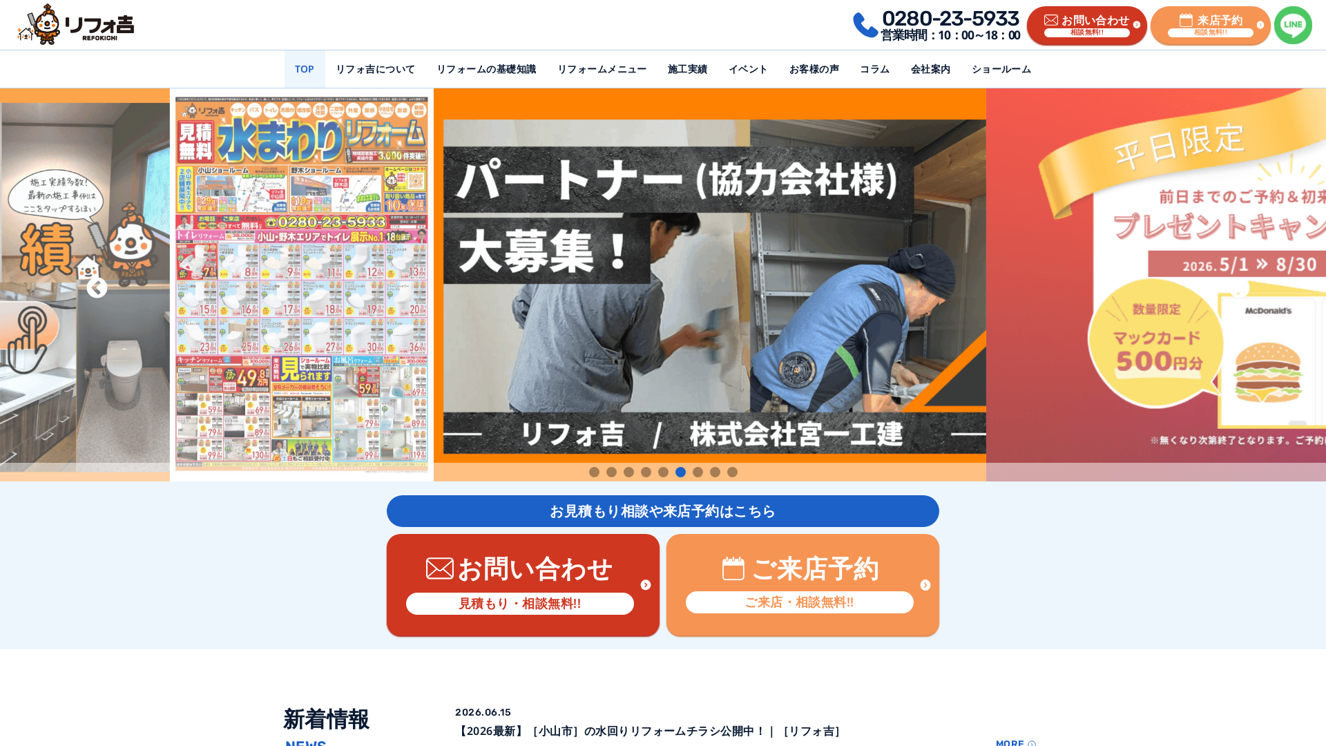 リフォ吉のメイン画像