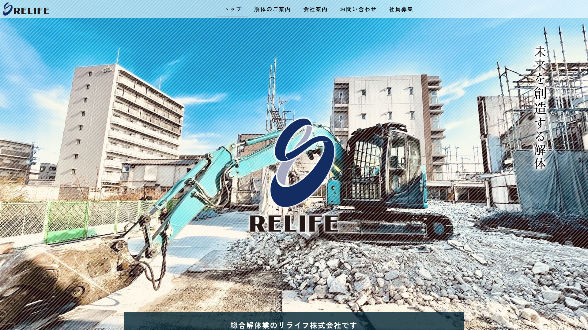 リライフ株式会社のメイン画像