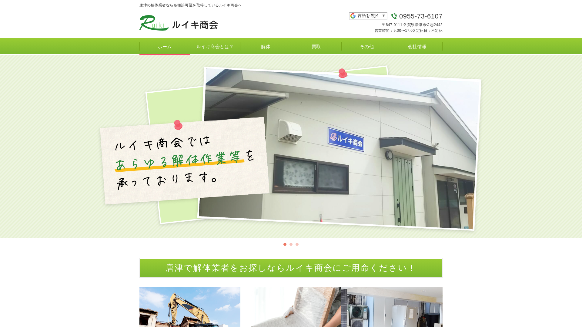 ルイキ商会のメイン画像